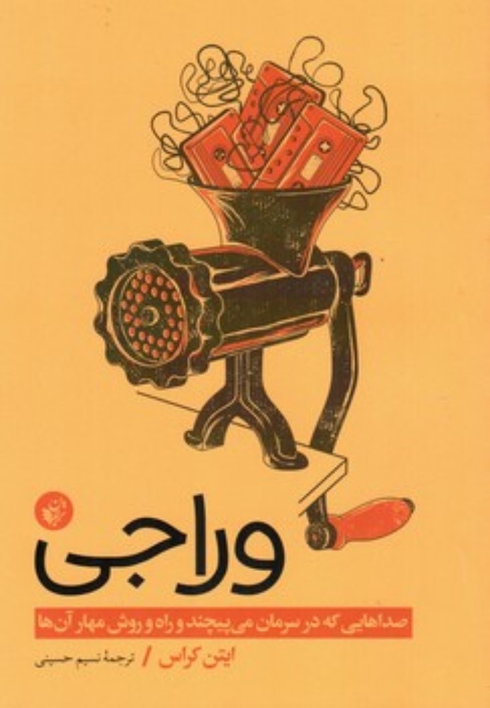 وراجی (رقعی-شمیز)