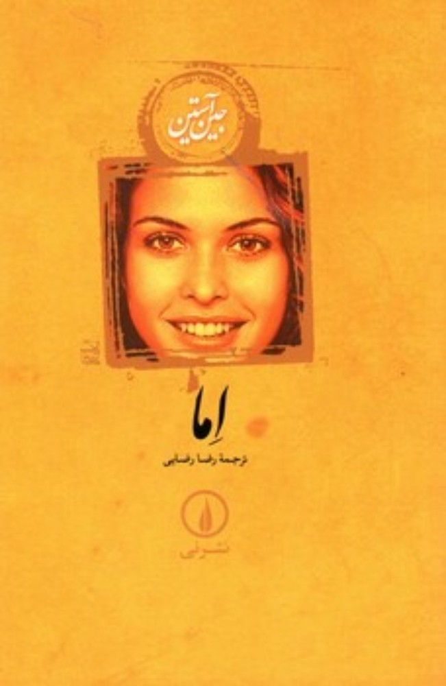 اما (رقعی-شمیز)
