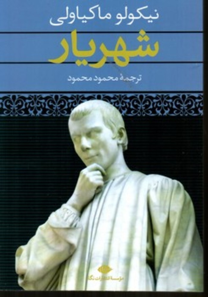 شهریار (رقعی-شمیز)