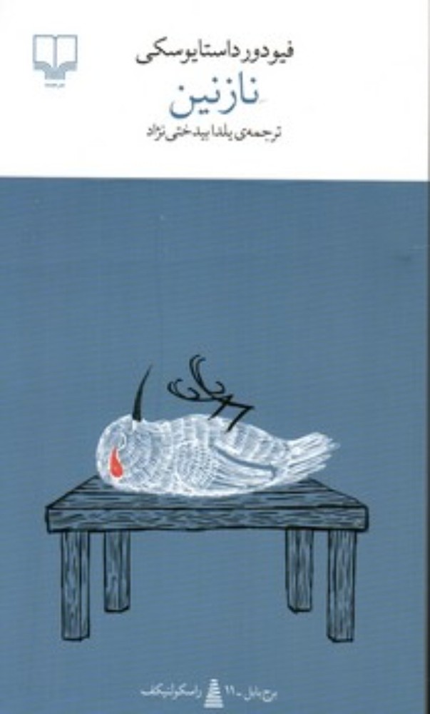 نازنین (پالتویی-شمیز)
