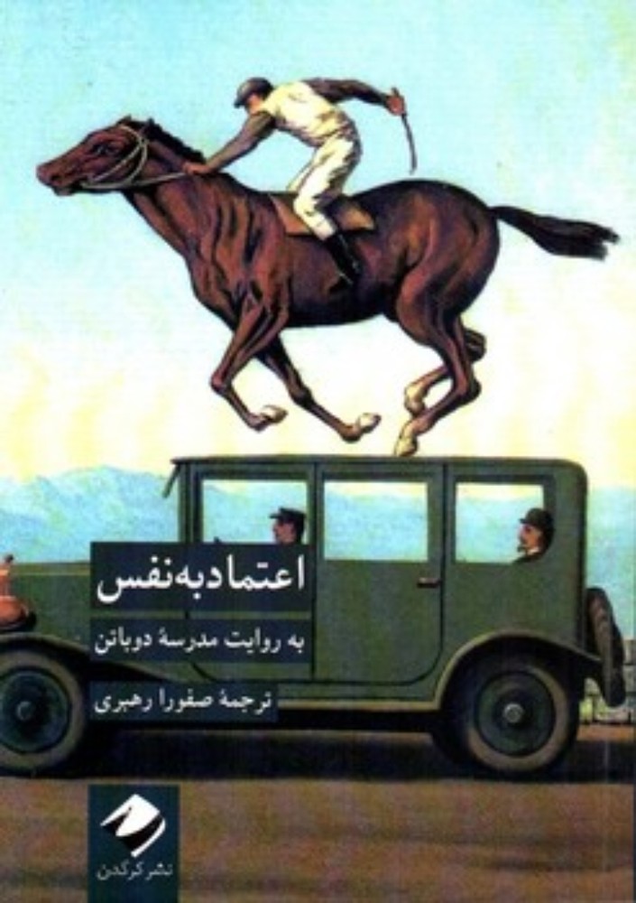 اعتماد به نفس (جیبی-شمیز)