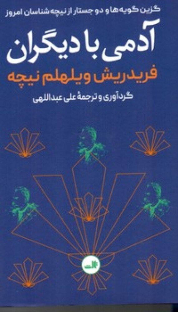 آدمی با دیگران (پالتویی-شمیز)