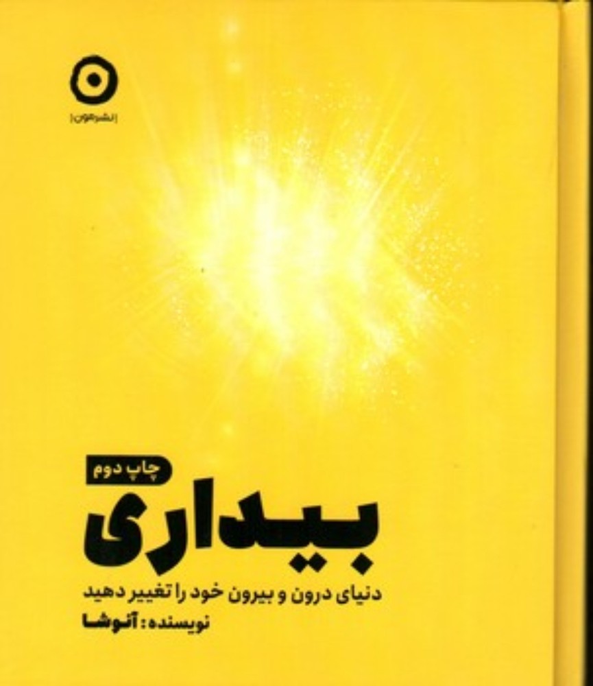 بیداری (خشتی-گالینگور)