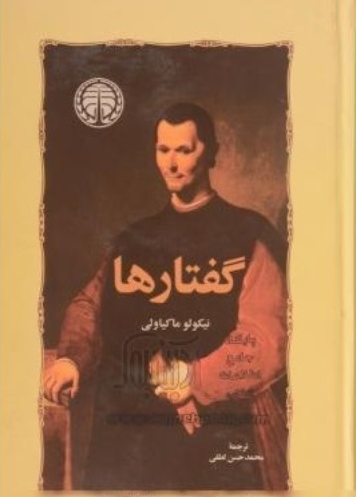 گفتار ها (رقعی-گالینگور)