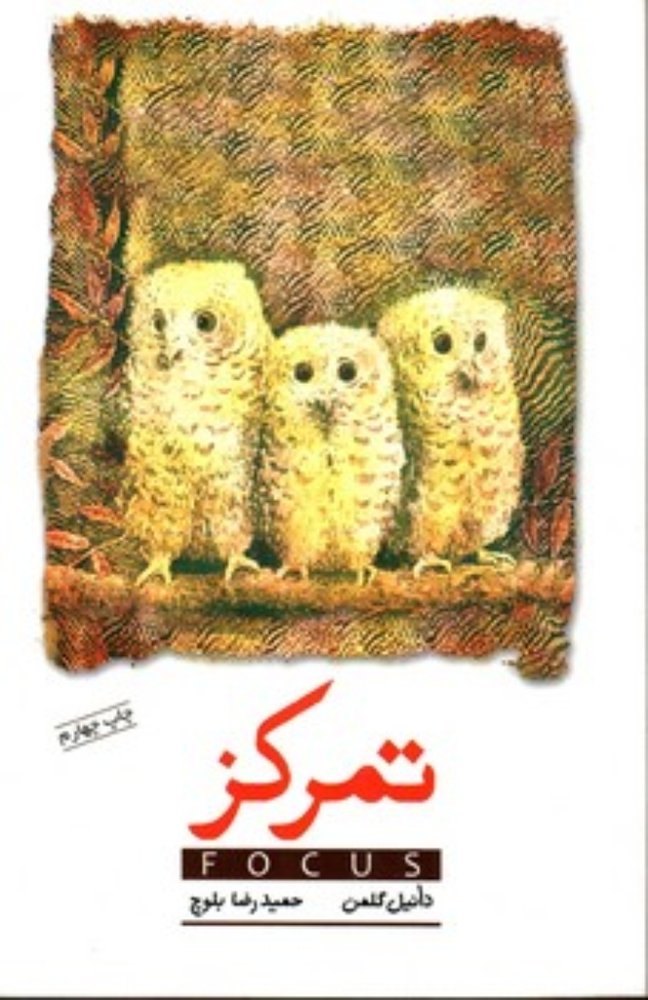 تمرکز (رقعی-شمیز)