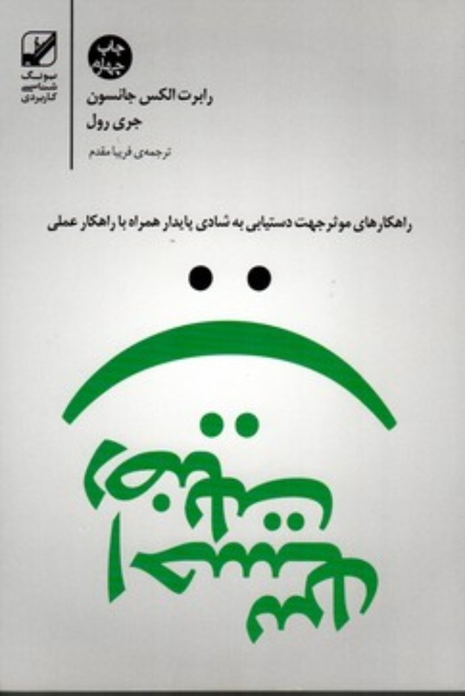 احساس رضایت (رقعی-شمیز)
