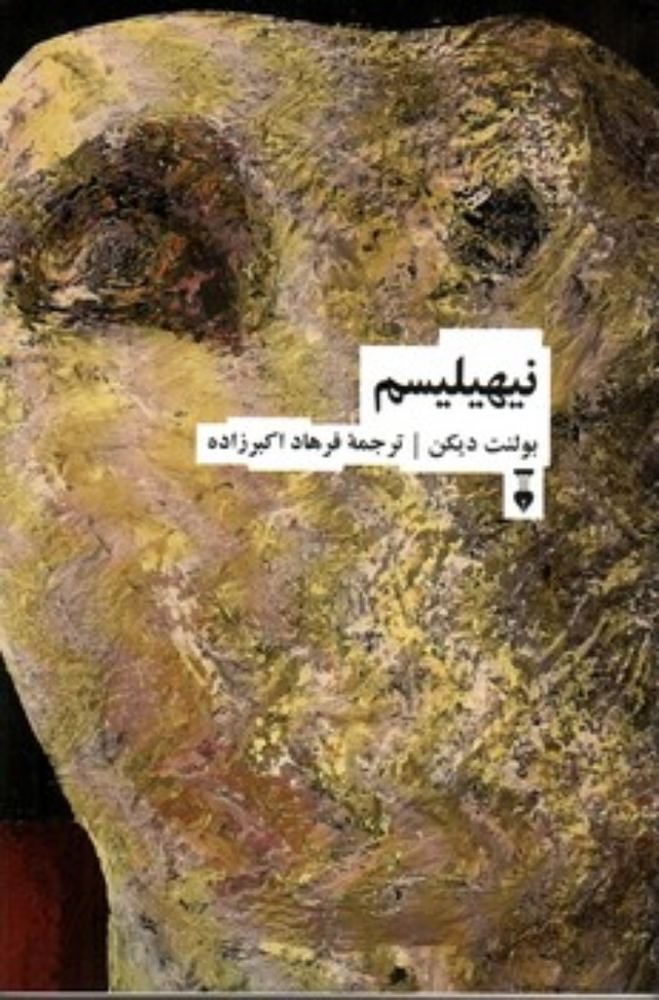 نیهیلیسم (رقعی-شمیز)