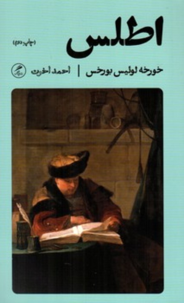 اطلس (پالتویی-شمیز)