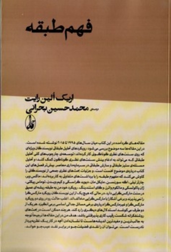 فهم طبقه (رقعی-شمیز)