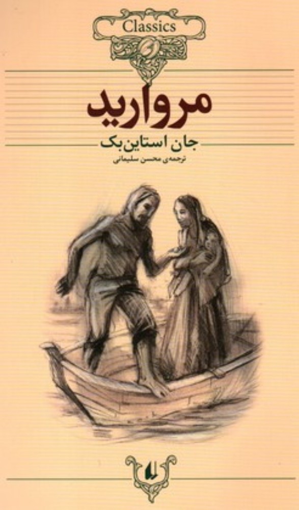 چگونه راهبه شدم (پالتویی-شمیز)