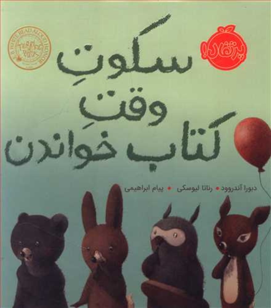 سکوت وقت کتاب خواندن (خشتی بزرگ-گالینگور)
