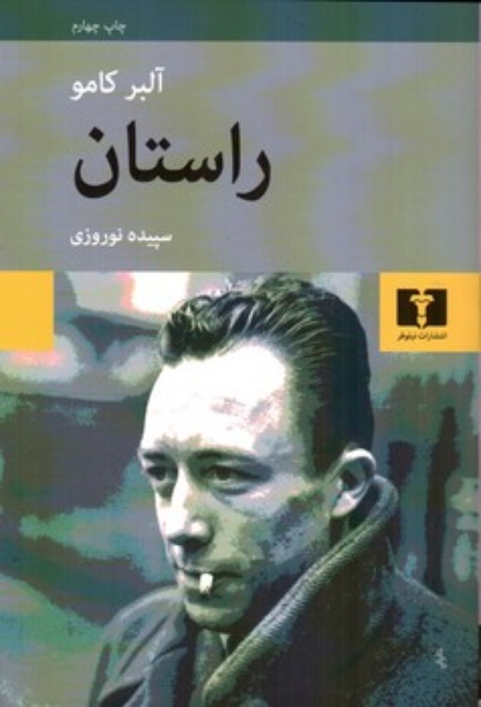 راستان (رقعی-شمیز)