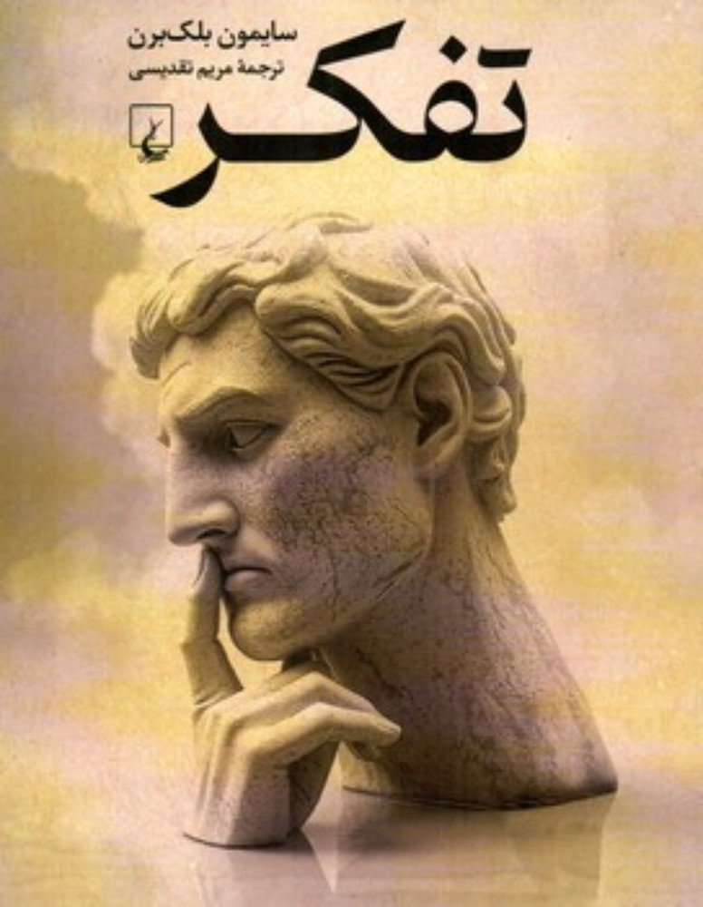 تفکر (رقعی-شمیز)
