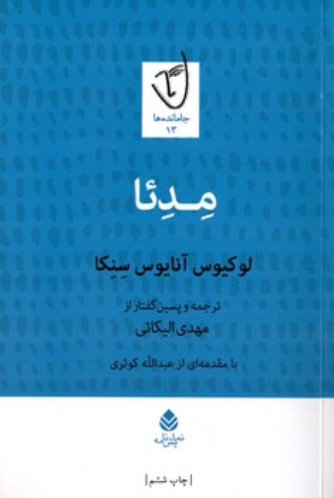 مدئا (رقعی-شمیز)