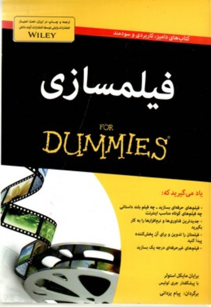 فیلمسازی For Dummies (وزیری-شمیز)
