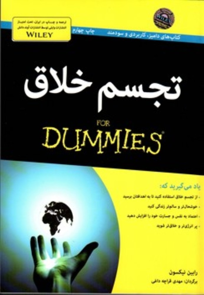 تجسم خلاق For Dummies (وزیری-شمیز)