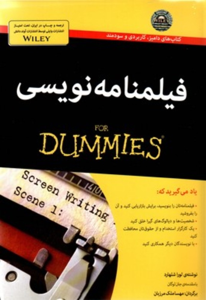 فیلمنامه نویسی For Dummies (وزیری-شمیز)