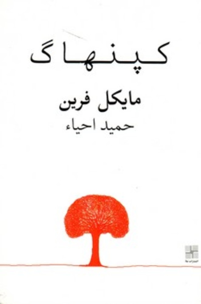 کپنهاگ (رقعی-شمیز)