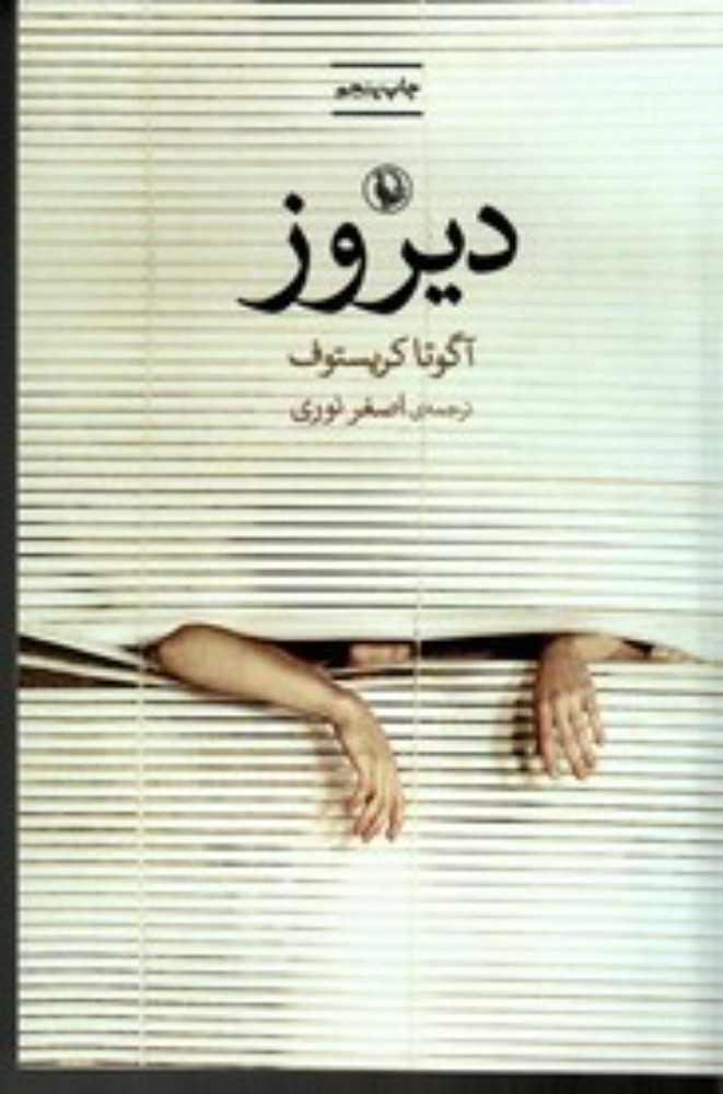 دیروز (رقعی-شمیز)