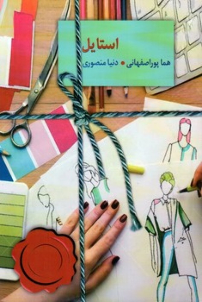 استایل (رقعی-شمیز)