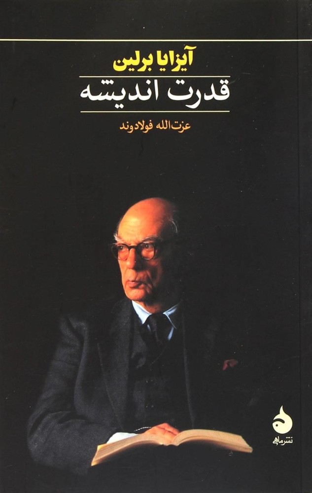 قدرت اندیشه (رقعی-شمیز)