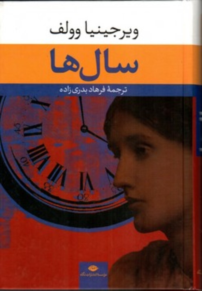 سال‌ها (وزیری-گالینگور)