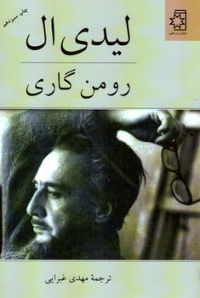 لیدی ال (رقعی-شمیز)