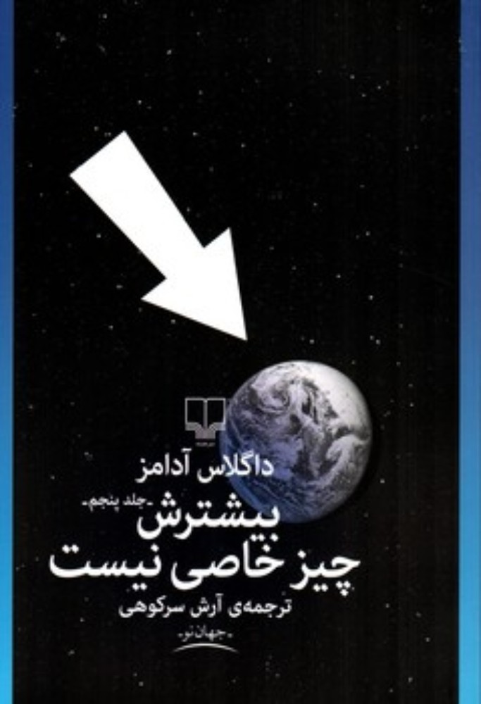 بیشترش چیز خاصی نیست (رقعی-شمیز)