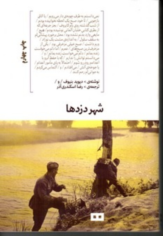 شهر دزد ها (رقعی-شمیز)