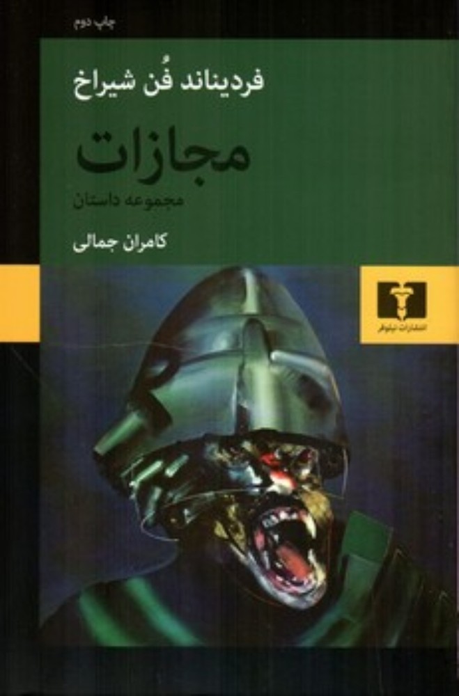 مجازات (رقعی-شمیز)
