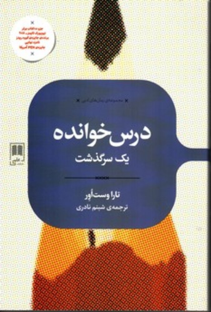 درس خوانده - یک سرگذشت (رقعی-شمیز)