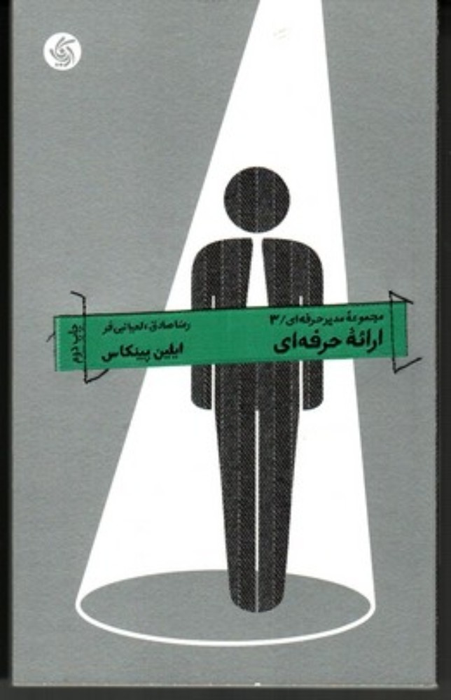 مجموعه مدیر حرفه ای 3 - ارائه حرفه ای (پالتویی-شمیز)