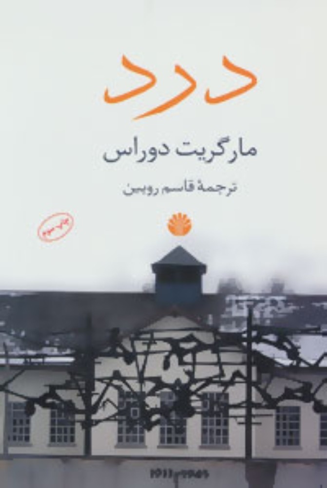 درد (رقعی-شمیز)