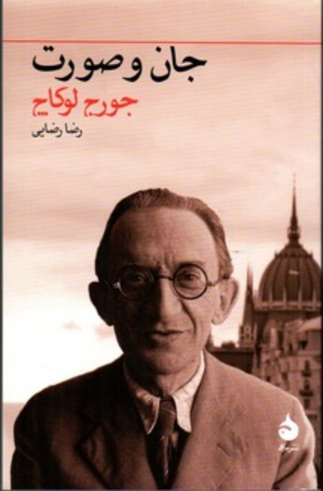 جان و صورت (رقعی-شمیز)