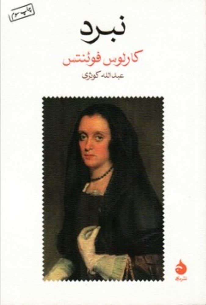 نبرد (رقعی-شمیز)