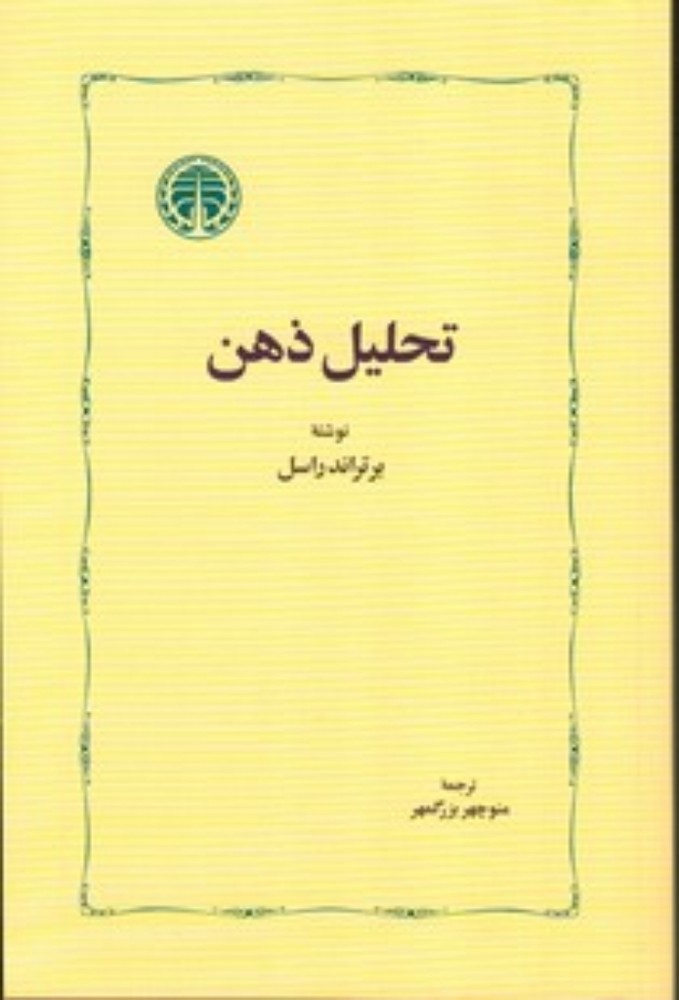 تحلیل ذهن (رقعی-شمیز)