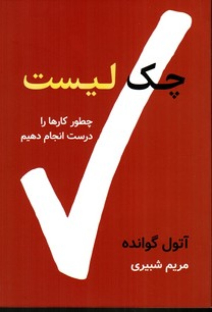 چک لیست (رقعی-شمیز)