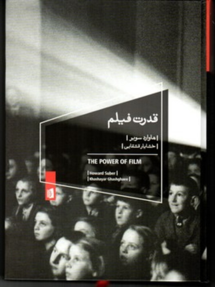 قدرت فیلم (رقعی-گالینگور)
