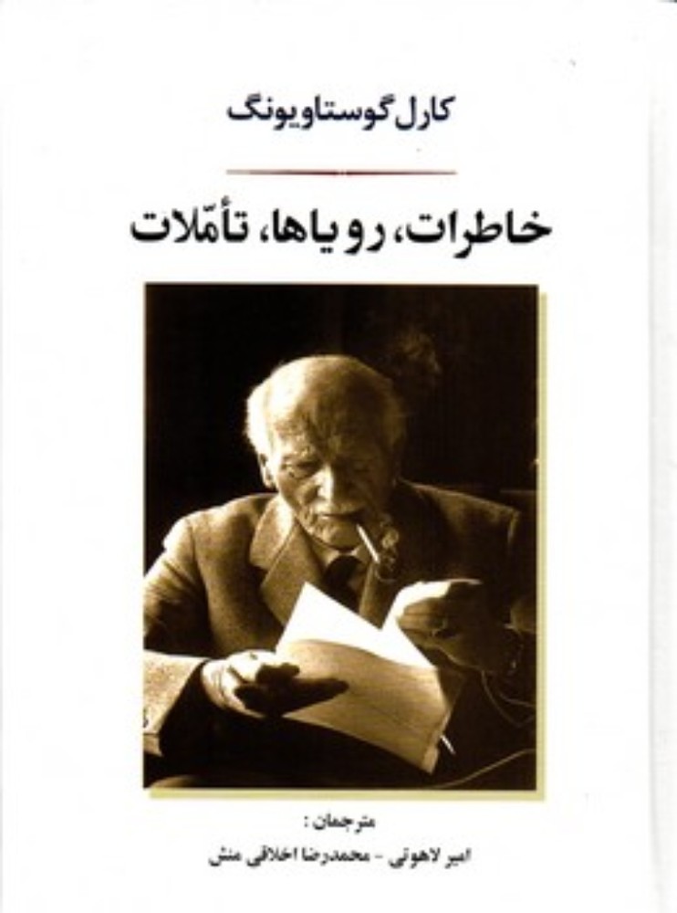 خاطرات رویاها تاملات (رقعی-گالینگور)