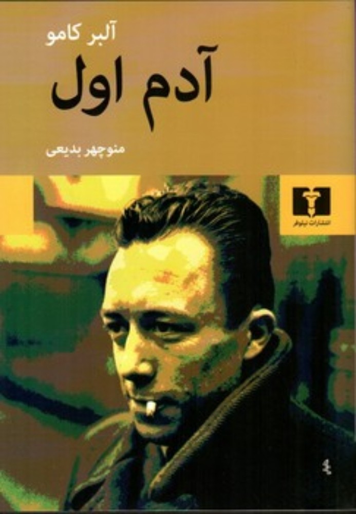 آدم اول (رقعی-شمیز)
