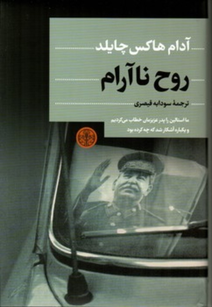 روح ناآرام (رقعی-گالینگور)