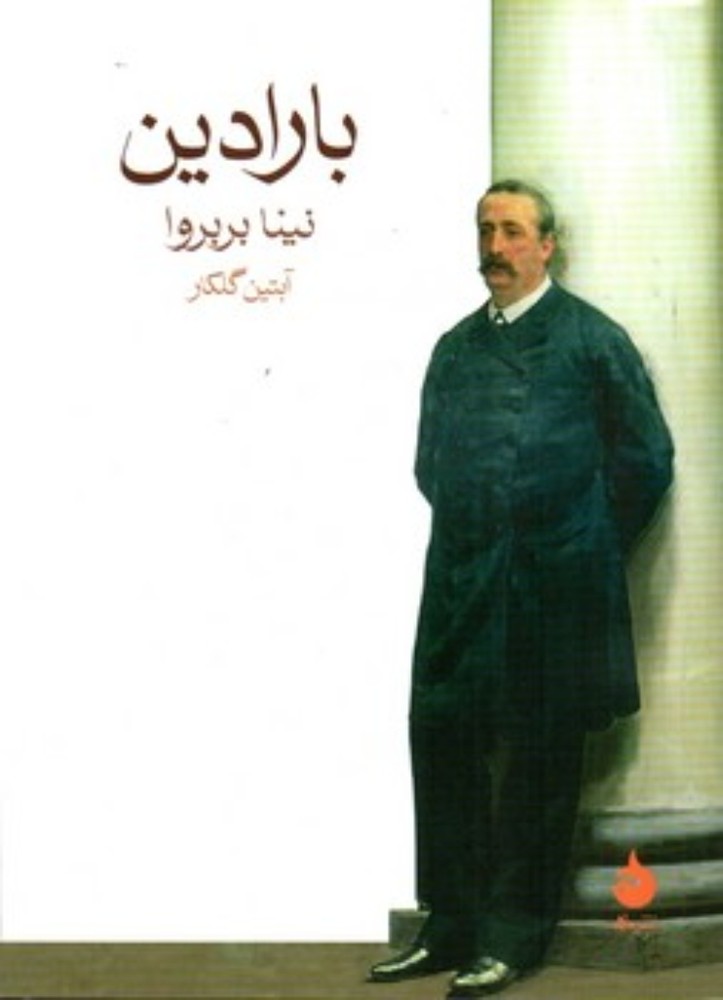 بارادین (جیبی-شمیز)