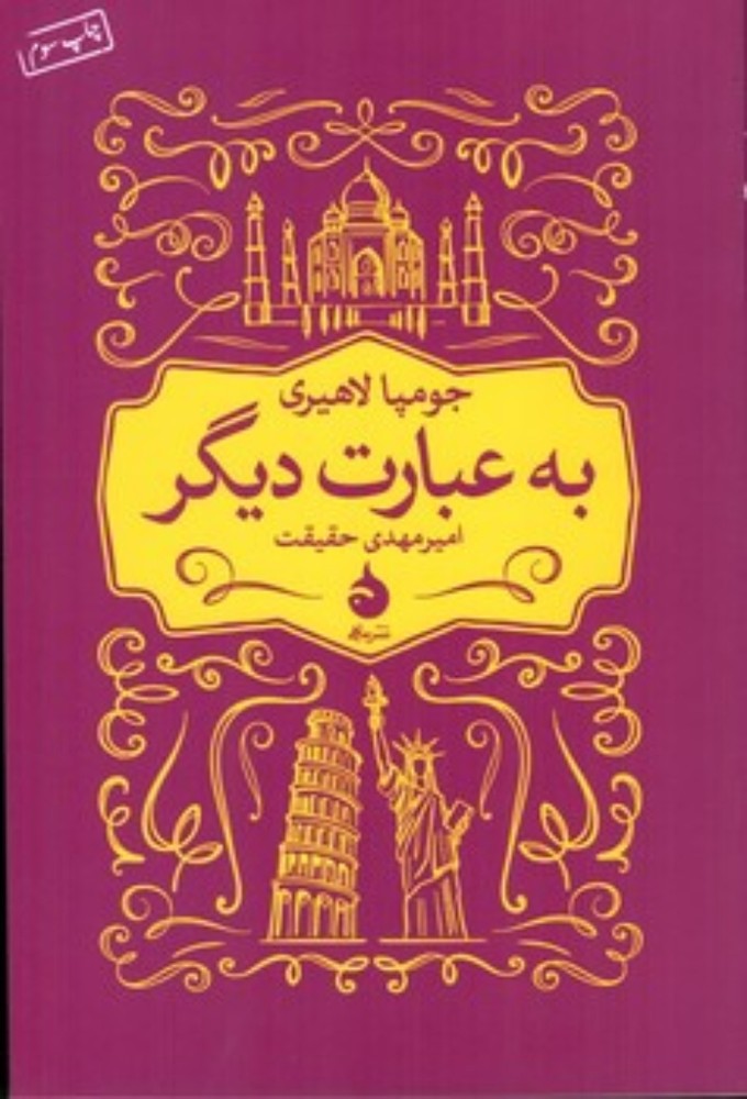 به عبارت دیگر (رقعی-شمیز)