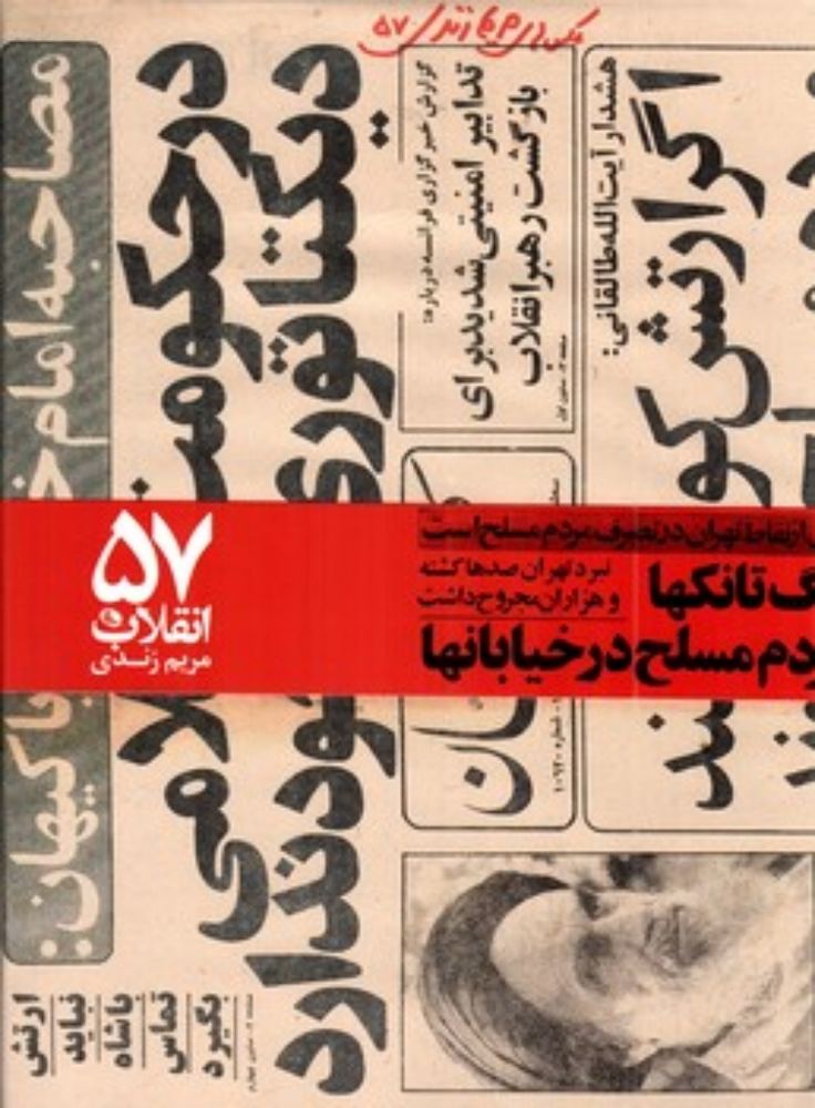 انقلاب 57 (رحلی-گالینگور)