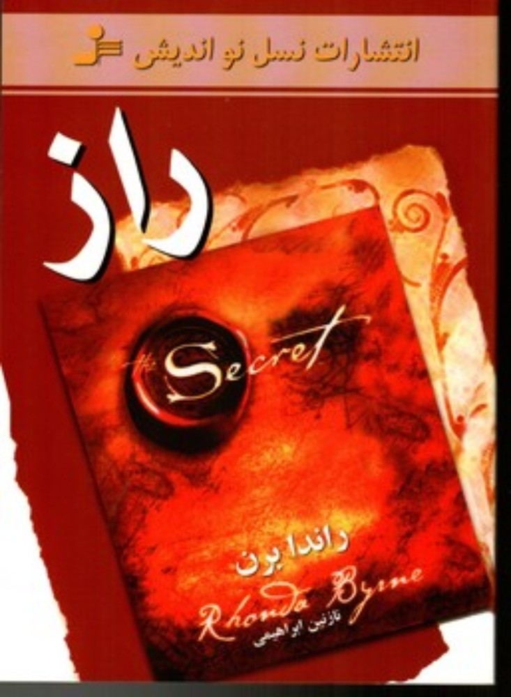 راز (رقعی-شمیز)