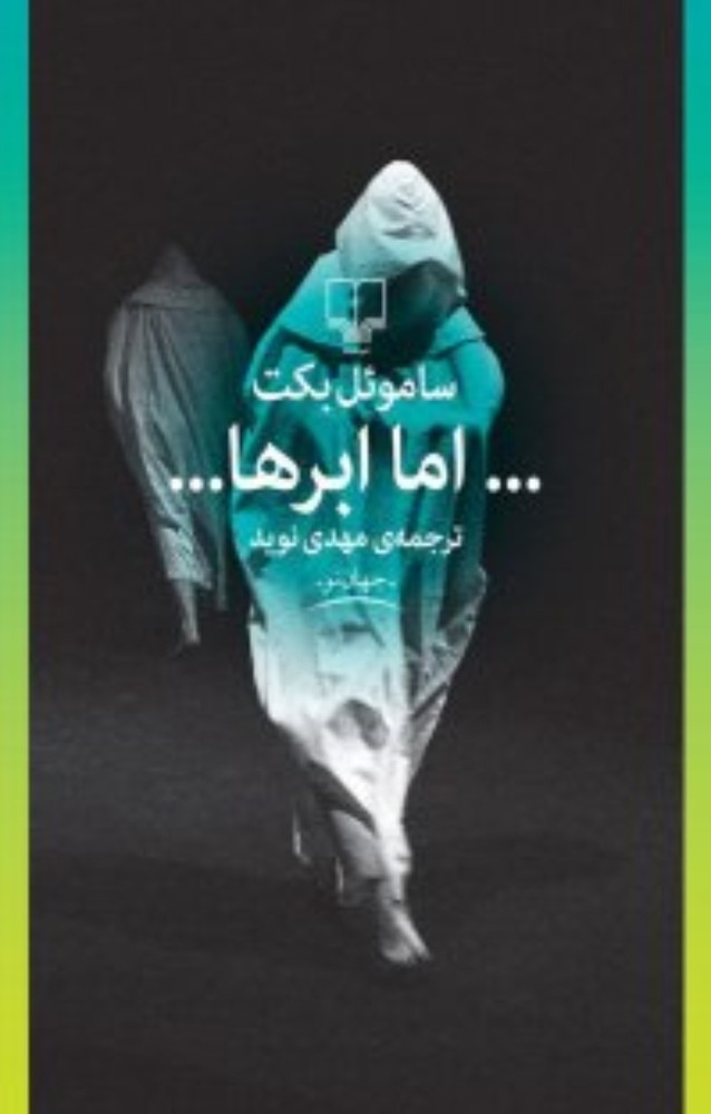 اما ابرها (رقعی-شمیز)