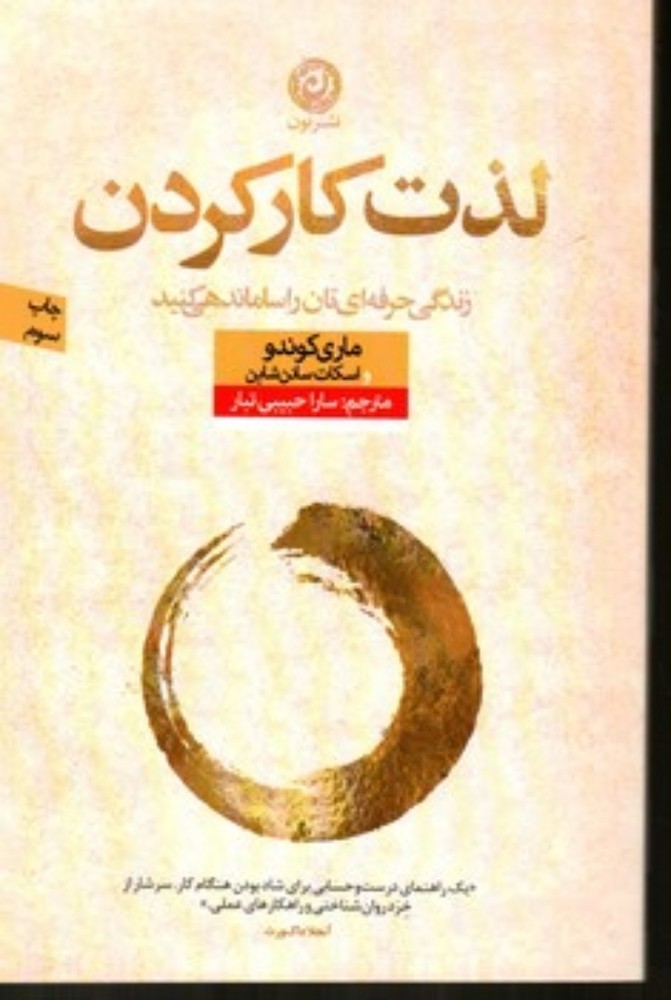 لذت کار کردن (رقعی-شمیز)
