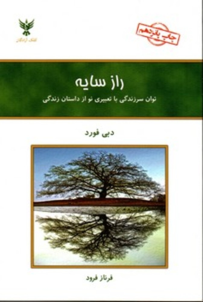 راز سایه (رقعی-شمیز)