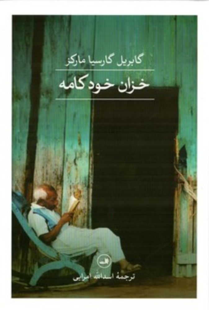 خزان خودکامه (رقعی-شمیز)