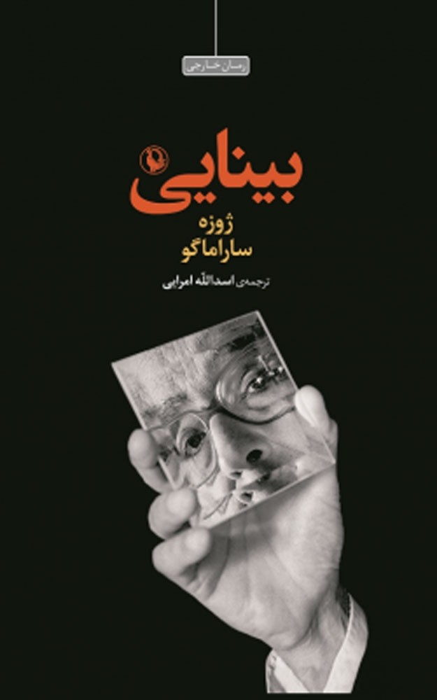 بینایی (رقعی-شمیز)